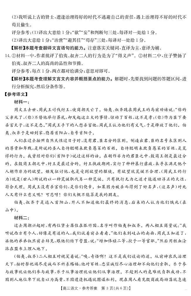 【语文答案】江西省2025届高三下学期5月百万大联考第3页