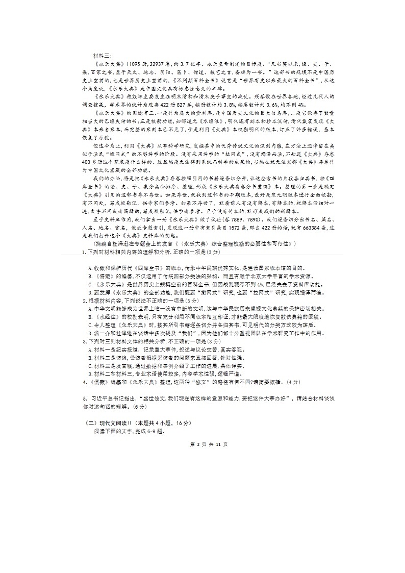 湖北省襄阳市五中2025届高三下学期5月适应性考试（一）语文试卷无答案第2页