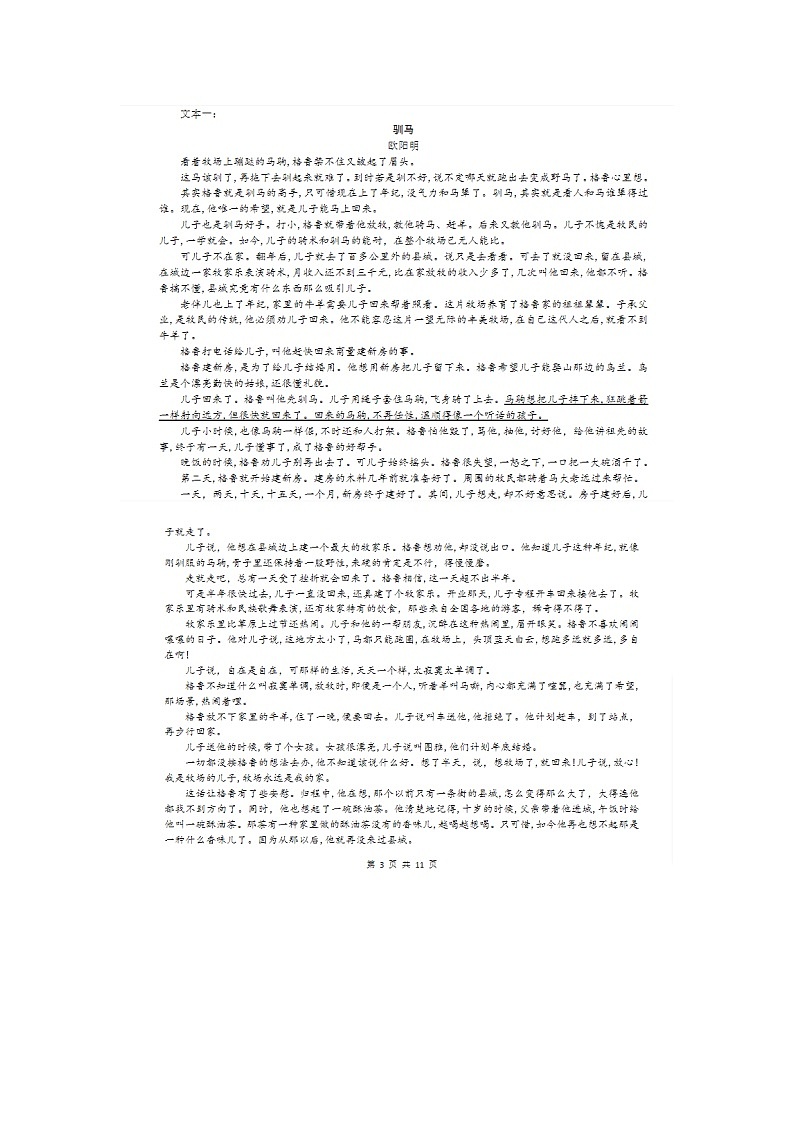 湖北省襄阳市五中2025届高三下学期5月适应性考试（一）语文试卷无答案第3页