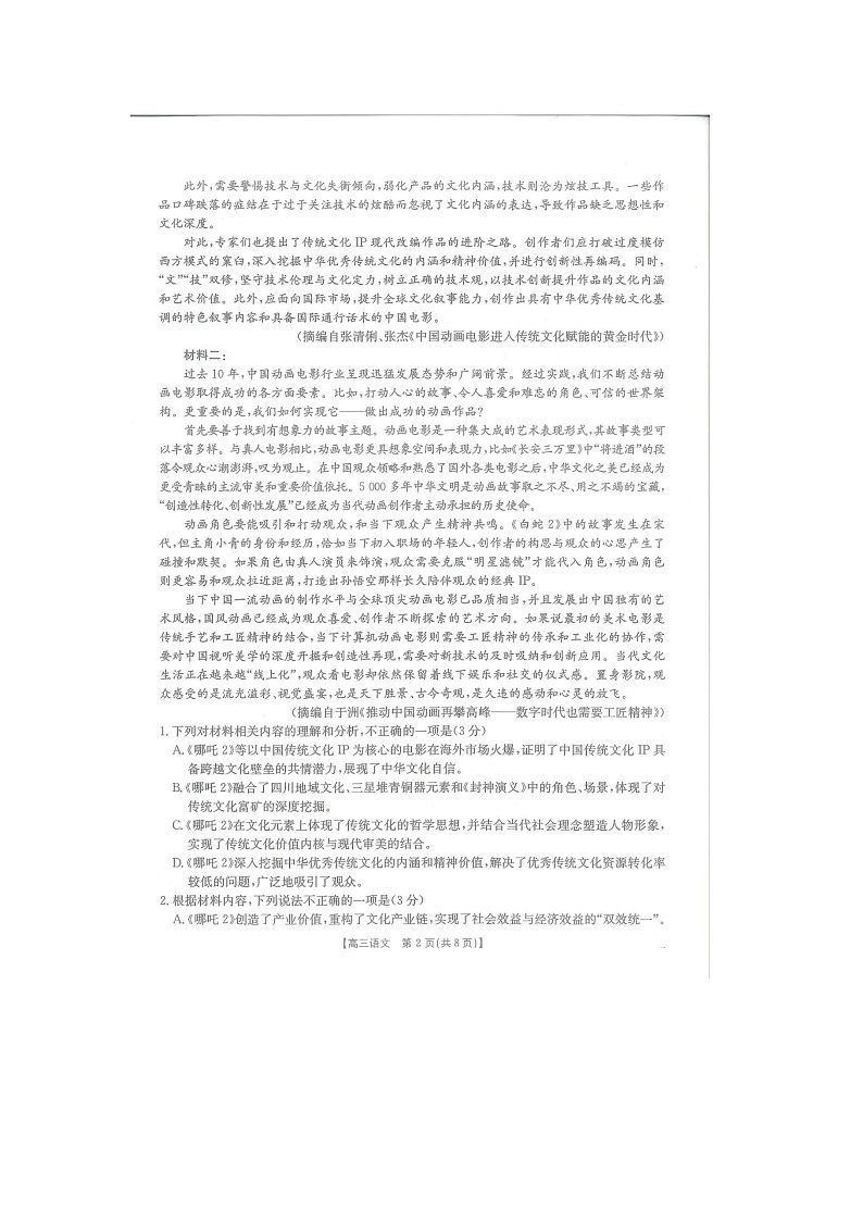 江西省2025届高三金太阳5月三新协同教研共同体考试语文（25-490C）试卷含答案第2页