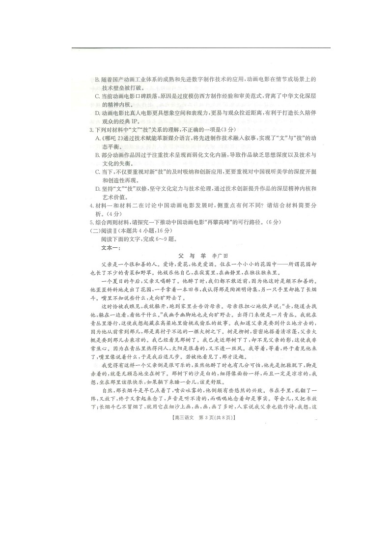 江西省2025届高三金太阳5月三新协同教研共同体考试语文（25-490C）试卷含答案第3页