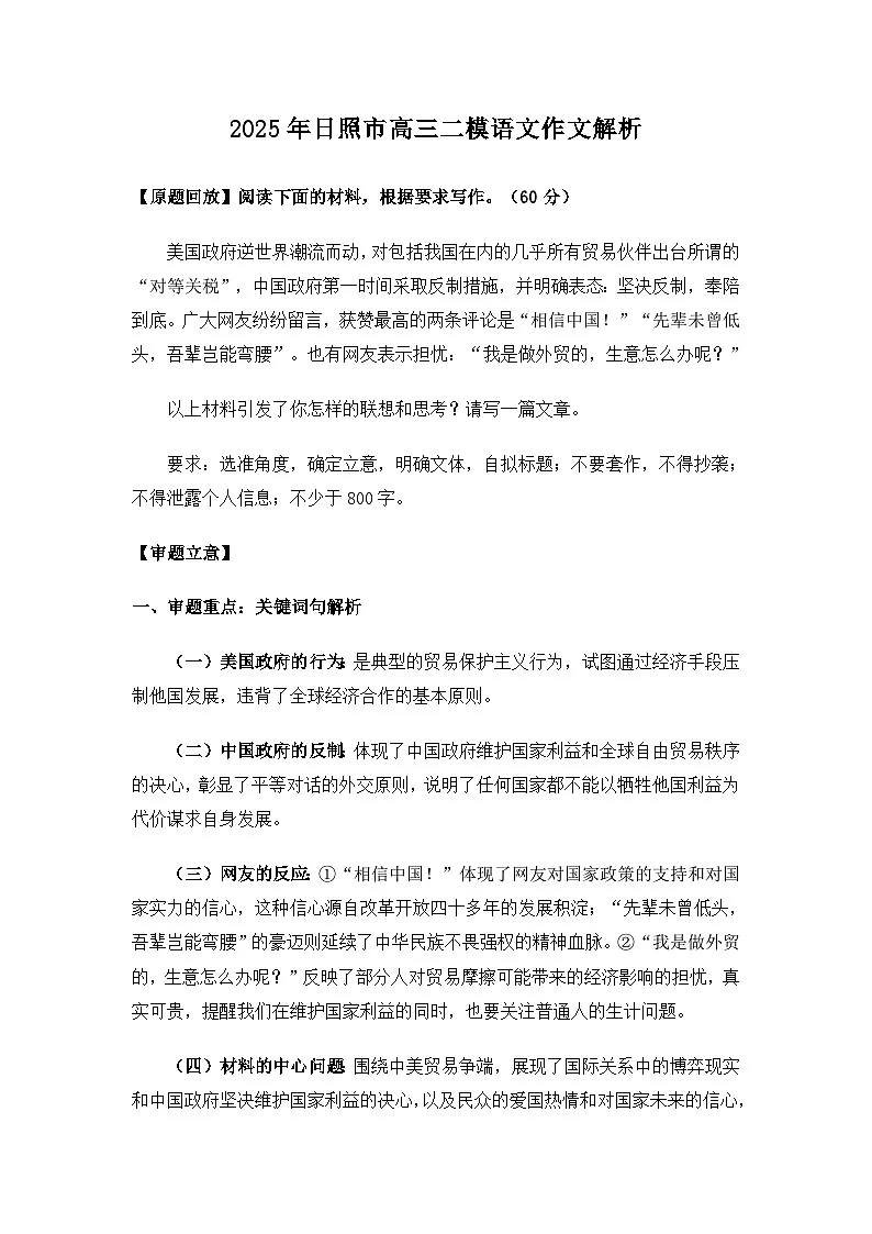 2025年日照市高三二模语文作文解析学案第1页
