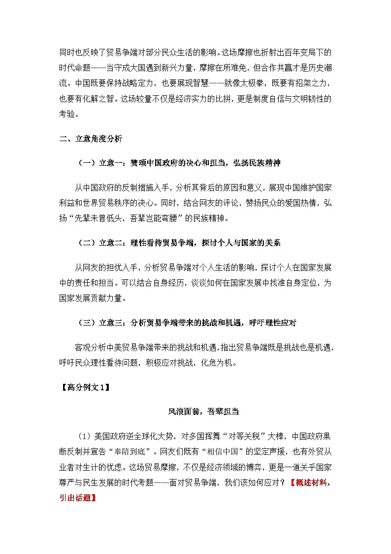 2025年日照市高三二模语文作文解析学案第2页