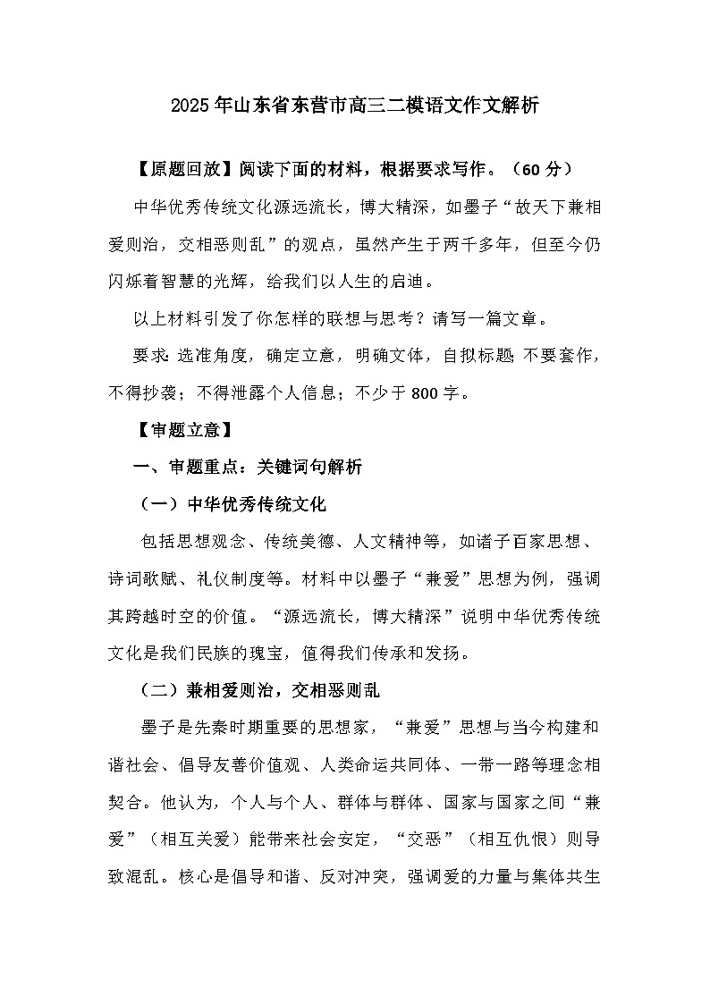 2025年山东省东营市高三二模语文作文解析学案第1页
