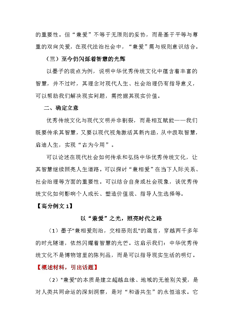 2025年山东省东营市高三二模语文作文解析学案第2页