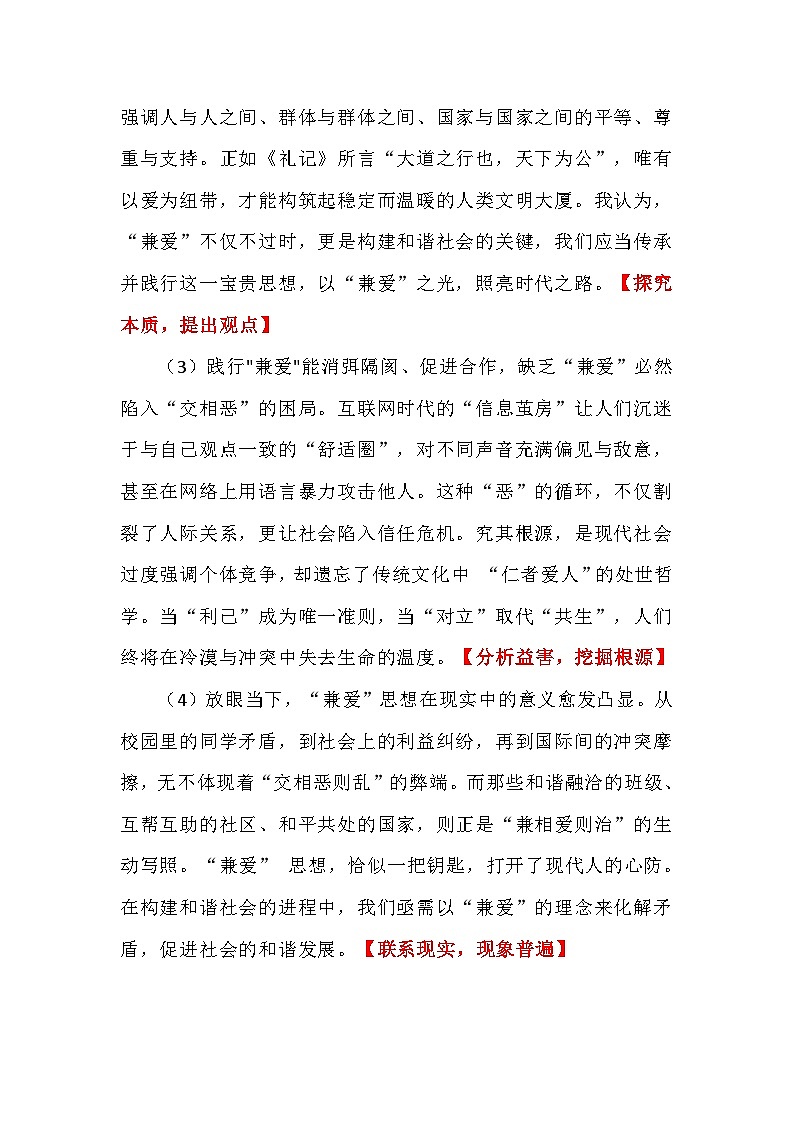 2025年山东省东营市高三二模语文作文解析学案第3页