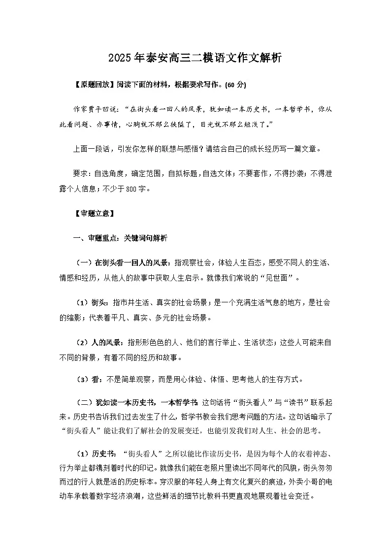 2025年泰安高三二模语文作文解析学案第1页