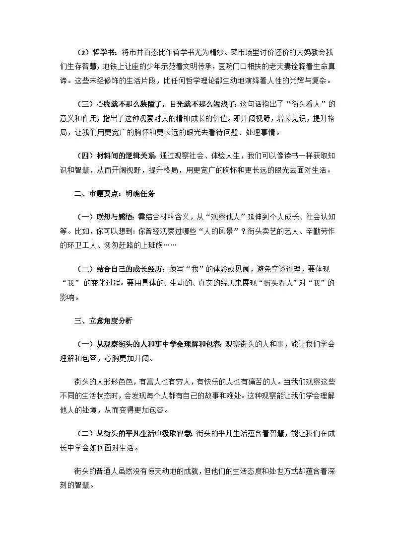 2025年泰安高三二模语文作文解析学案第2页