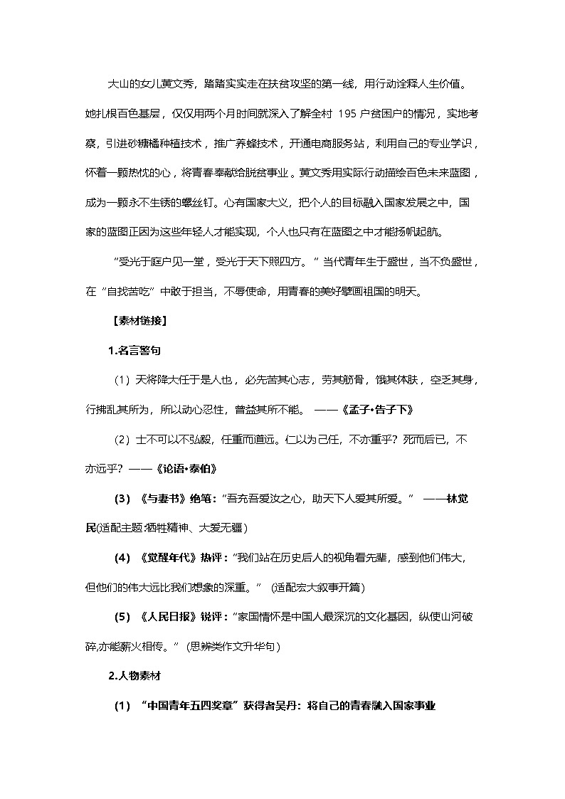 2025高考语文作文考前押题（例题+范文+素材）学案第3页