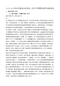 2024—2025学年安徽合肥高一语文下册期末联考试题试卷【含答案】