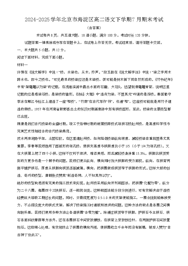 2024—2025学年北京海淀区高二语文下册（7月）期末考试【含答案】第1页