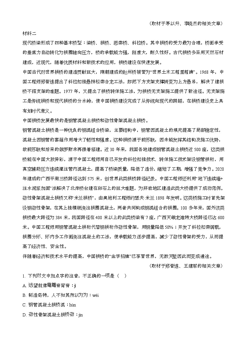 2024—2025学年北京海淀区高二语文下册（7月）期末考试【含答案】第2页