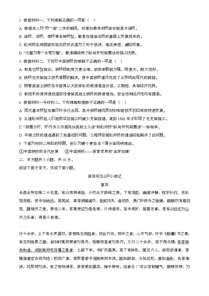 2024—2025学年北京海淀区高二语文下册（7月）期末考试【含答案】第3页