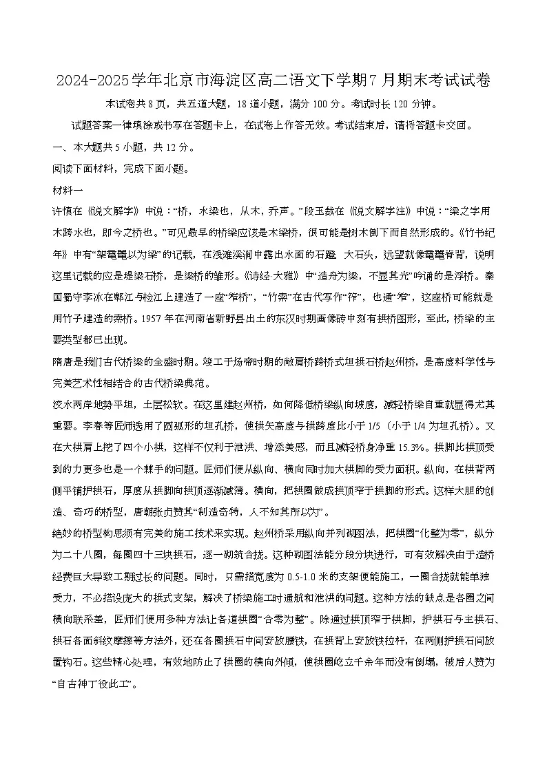 2024—2025学年北京海淀区高二语文下册（7月）期末考试试卷【含答案】第1页