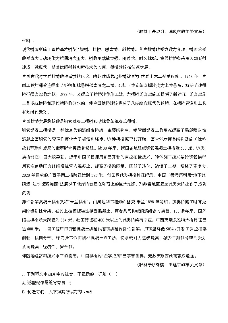 2024—2025学年北京海淀区高二语文下册（7月）期末考试试卷【含答案】第2页