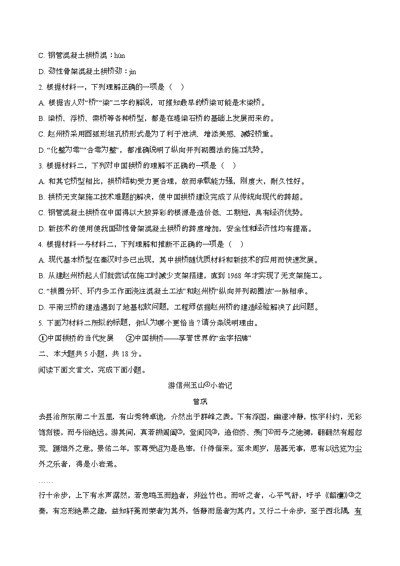 2024—2025学年北京海淀区高二语文下册（7月）期末考试试卷【含答案】第3页