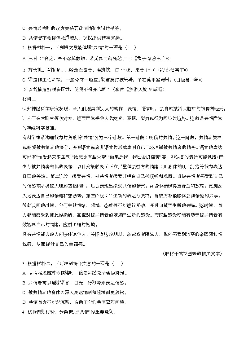 2024—2025学年北京海淀区高一语文下册（7月）期末考试【含答案】第2页