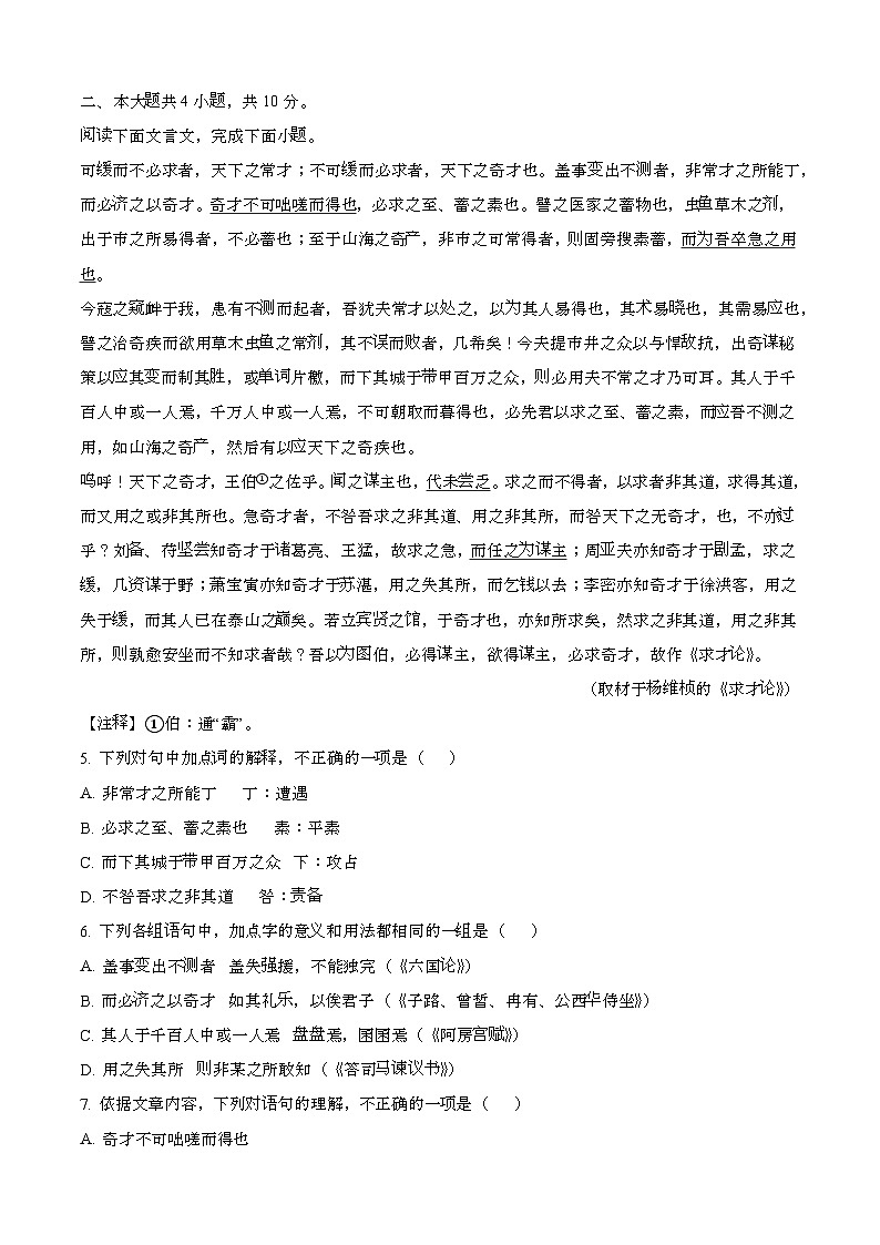2024—2025学年北京海淀区高一语文下册（7月）期末考试【含答案】第3页