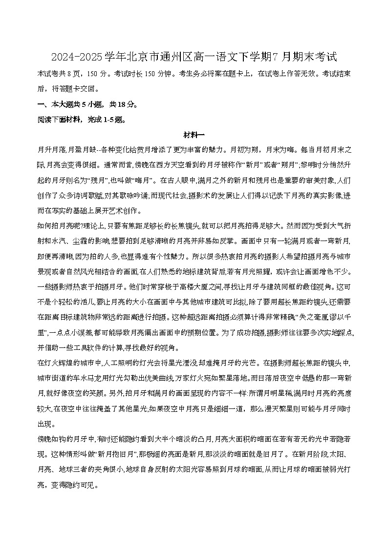 2024—2025学年北京通州区高一语文下册（7月）期末考试第1页