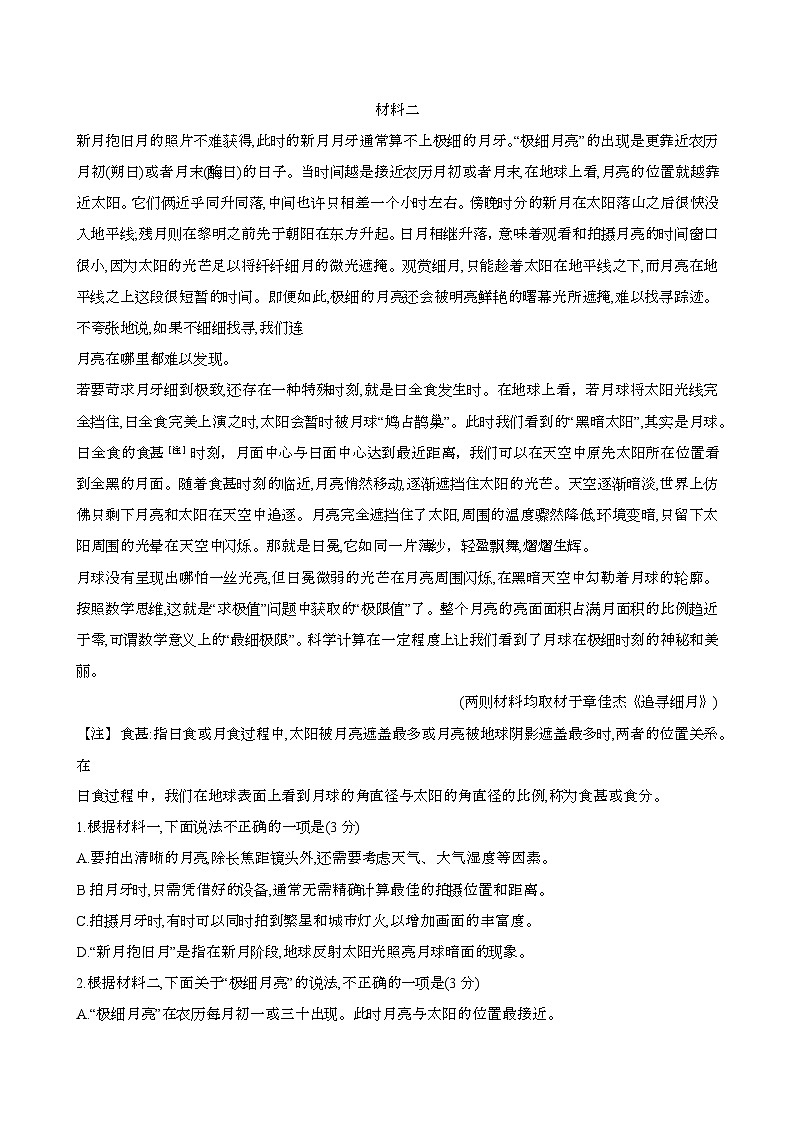 2024—2025学年北京通州区高一语文下册（7月）期末考试第2页