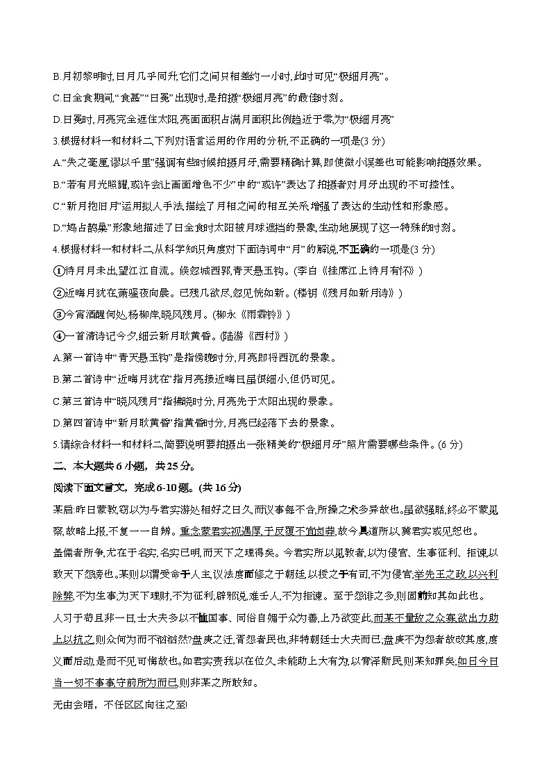 2024—2025学年北京通州区高一语文下册（7月）期末考试第3页