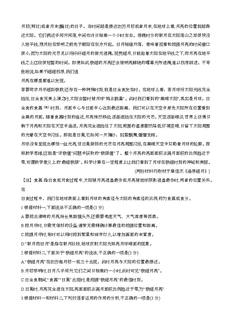 2024—2025学年北京通州区高一语文下册（7月）期末考试试题【含答案】第2页