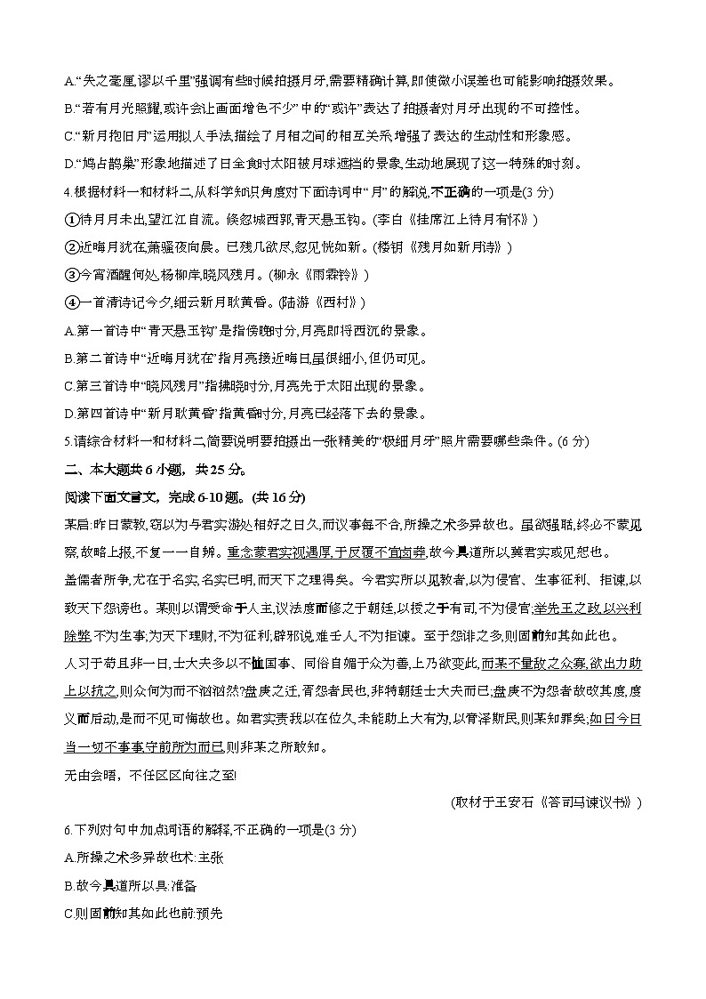 2024—2025学年北京通州区高一语文下册（7月）期末考试试题【含答案】第3页