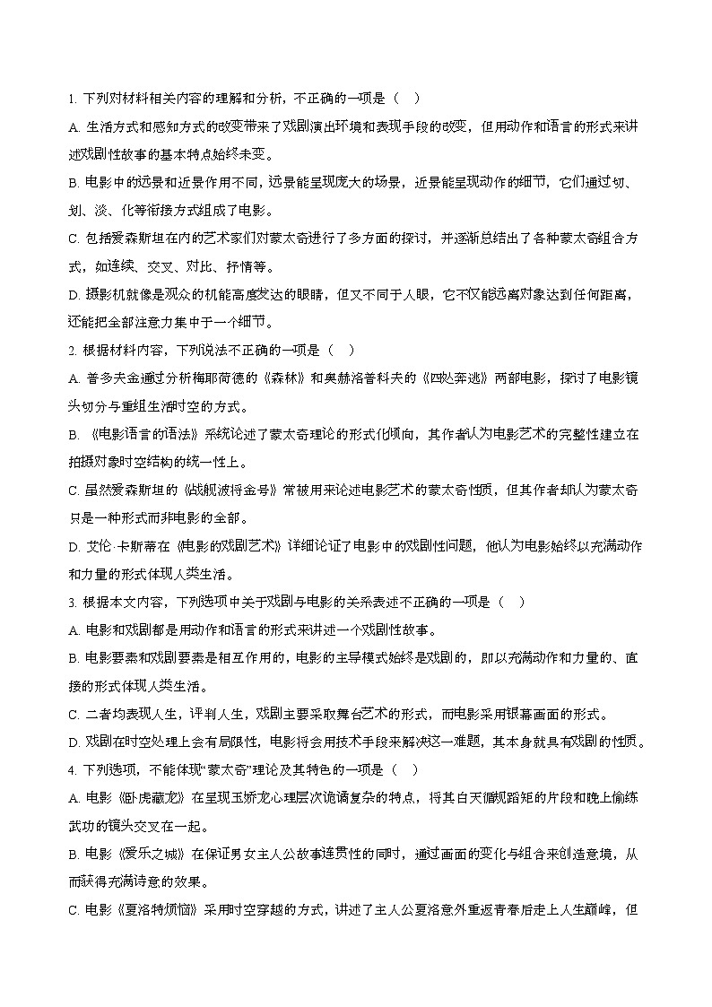 2024—2025学年福建福州高一语文下册（7月）期末考试试卷【含答案】第3页