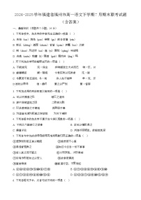 2024—2025学年福建福州高一语文下册（7月）期末联考试卷【含答案】
