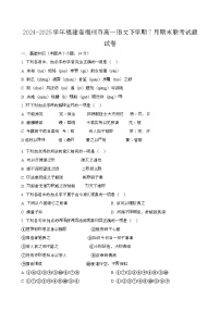2024—2025学年福建福州高一语文下册（7月）期末联考试题试卷【含答案】