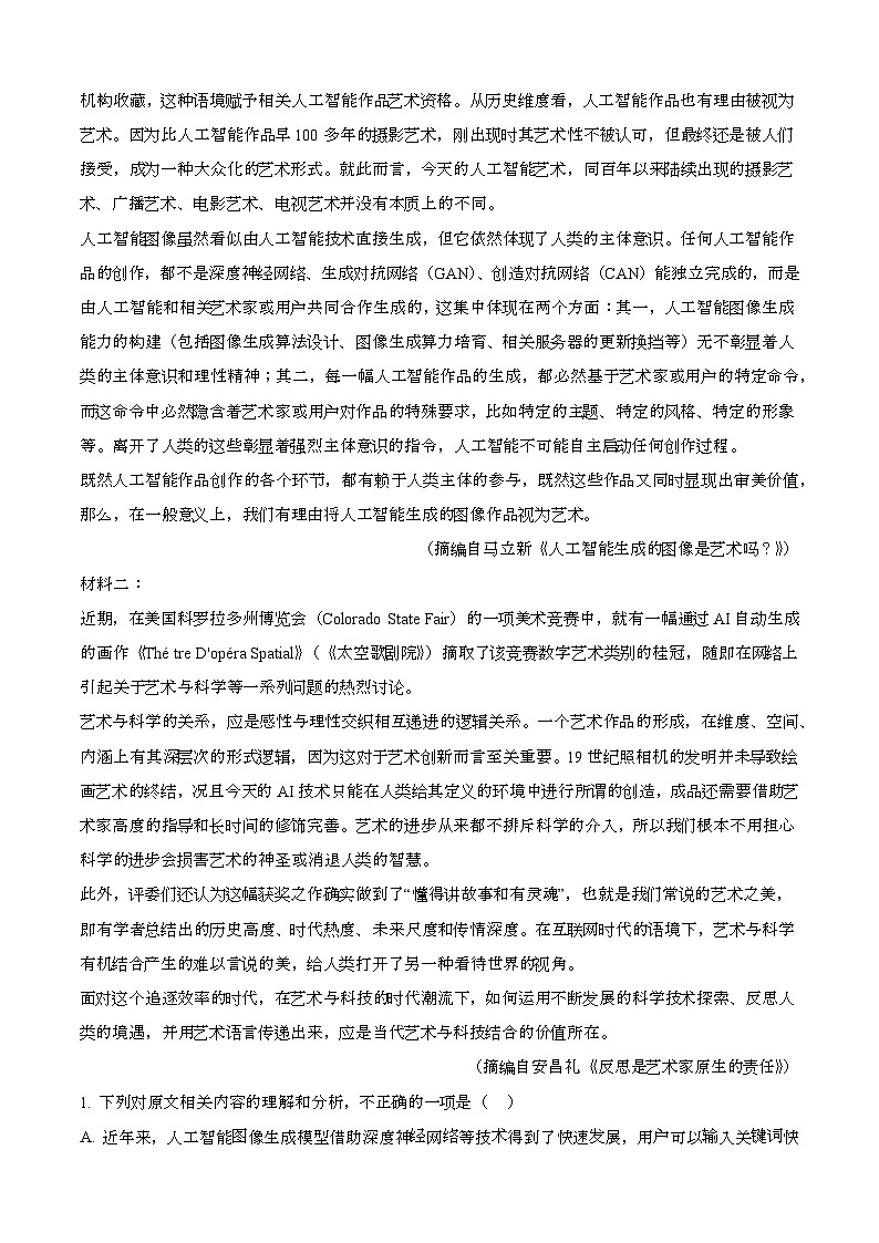 2024—2025学年福建南平高二语文下册期末考试【含答案】第2页