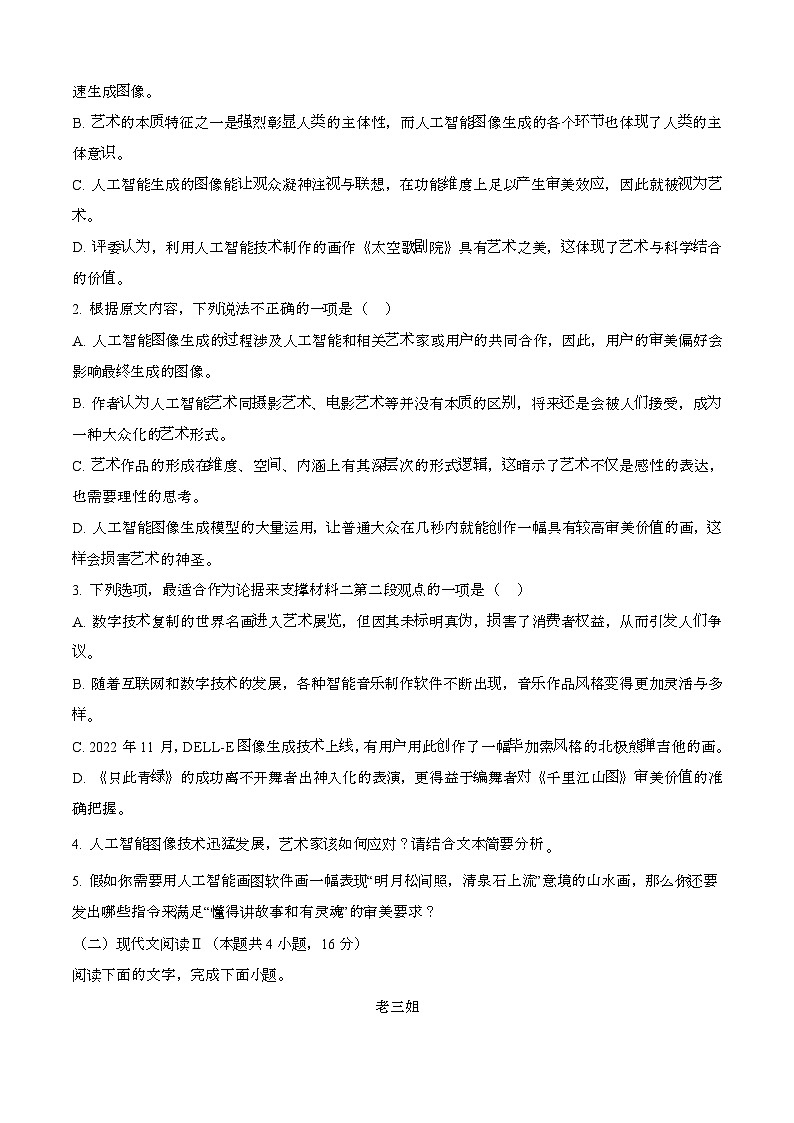 2024—2025学年福建南平高二语文下册期末考试【含答案】第3页