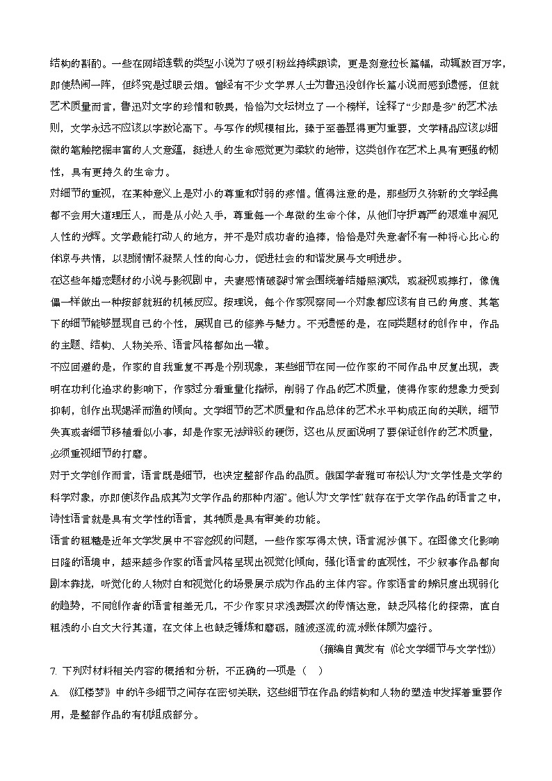 2024—2025学年福建南平高一语文下册期末考试【含答案】第3页