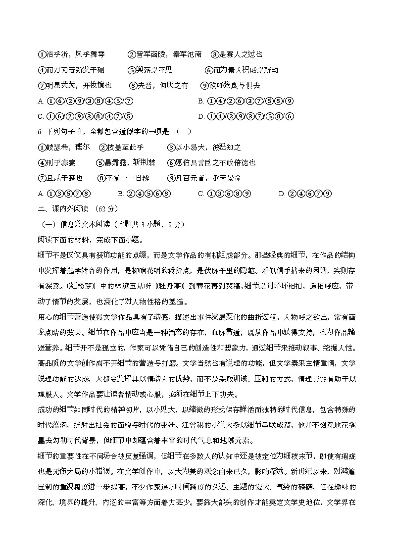 2024—2025学年福建南平高一语文下册期末考试试卷【含答案】第2页