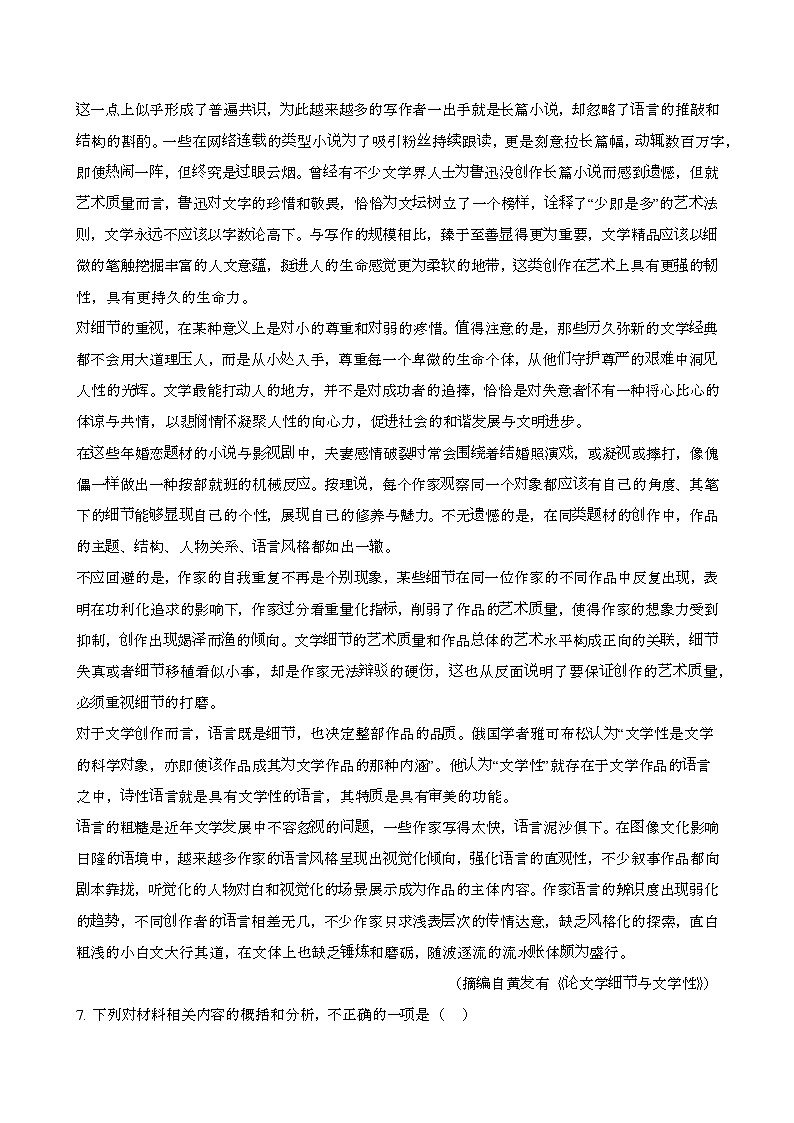 2024—2025学年福建南平高一语文下册期末考试试卷【含答案】第3页