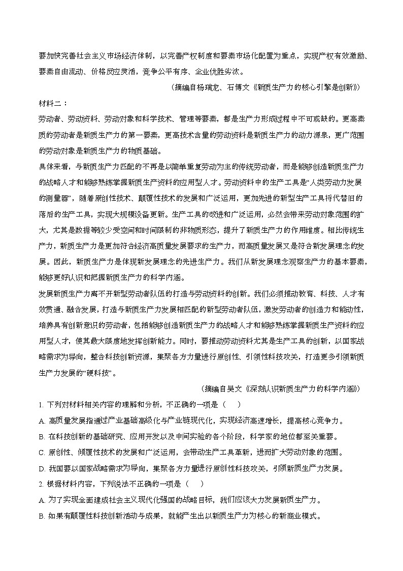 2024—2025学年福建莆田高二语文下册（7月）期末考试试卷【含答案】第2页