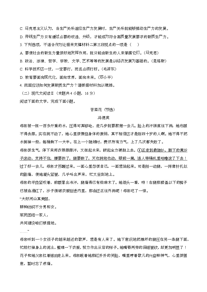 2024—2025学年福建莆田高二语文下册（7月）期末考试试卷【含答案】第3页