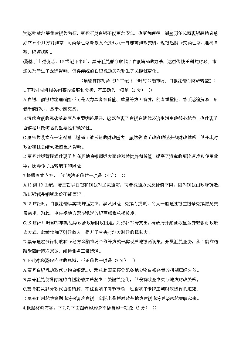 2024—2025学年甘肃高二语文下册（7月）期末考试试卷【含答案】第3页