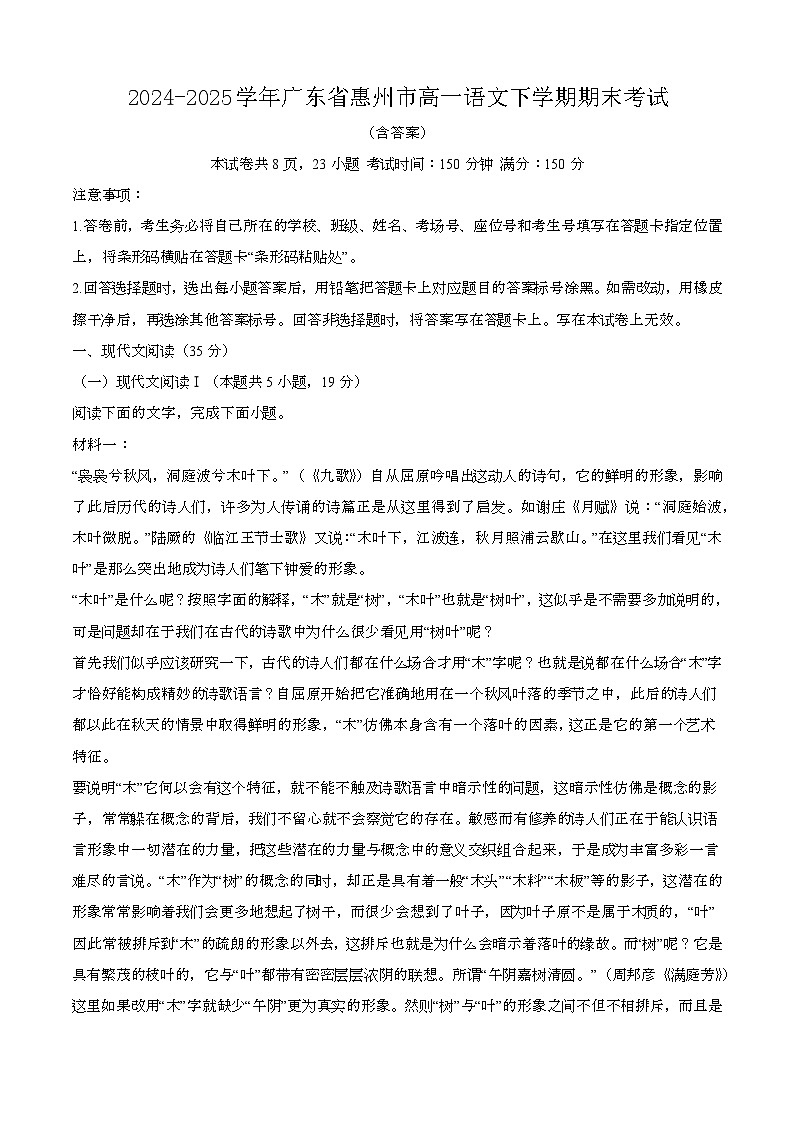2024—2025学年广东惠州高一语文下册期末考试【含答案】第1页