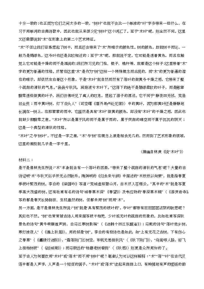 2024—2025学年广东惠州高一语文下册期末考试【含答案】第2页