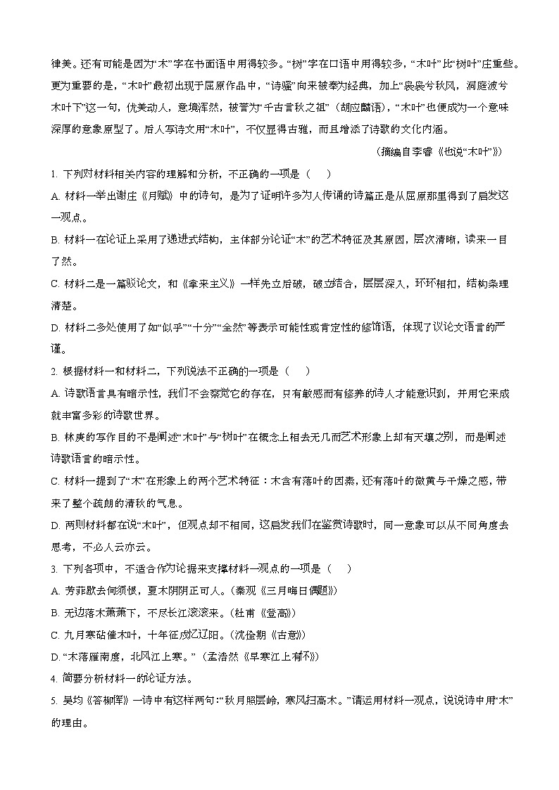 2024—2025学年广东惠州高一语文下册期末考试【含答案】第3页