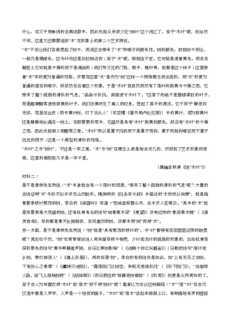 2024—2025学年广东惠州高一语文下册期末考试试卷【含答案】第2页