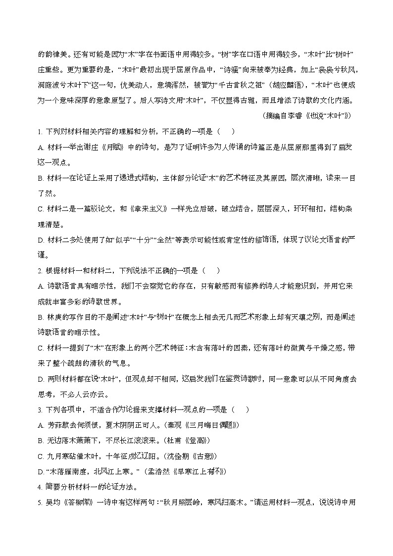 2024—2025学年广东惠州高一语文下册期末考试试卷【含答案】第3页