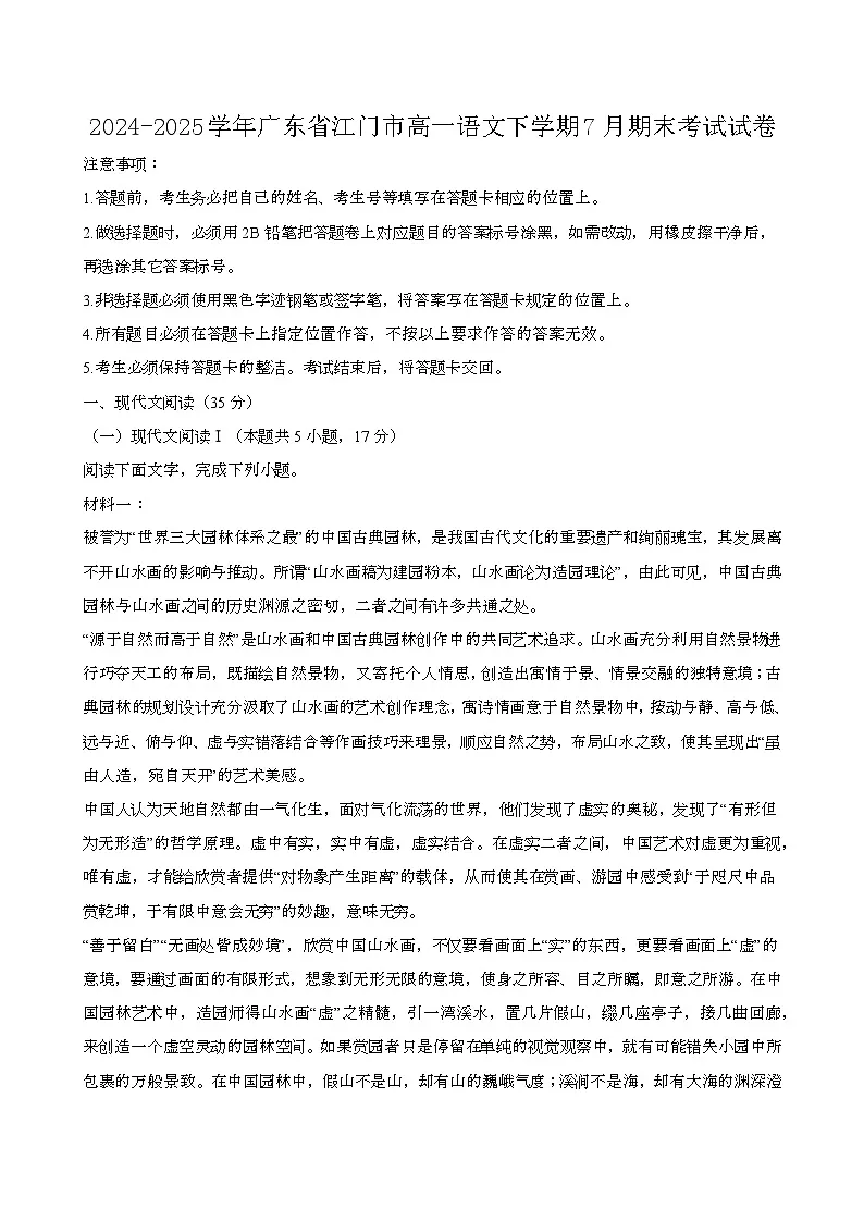 2024—2025学年广东江门高一语文下册（7月）期末考试试卷【含答案】第1页