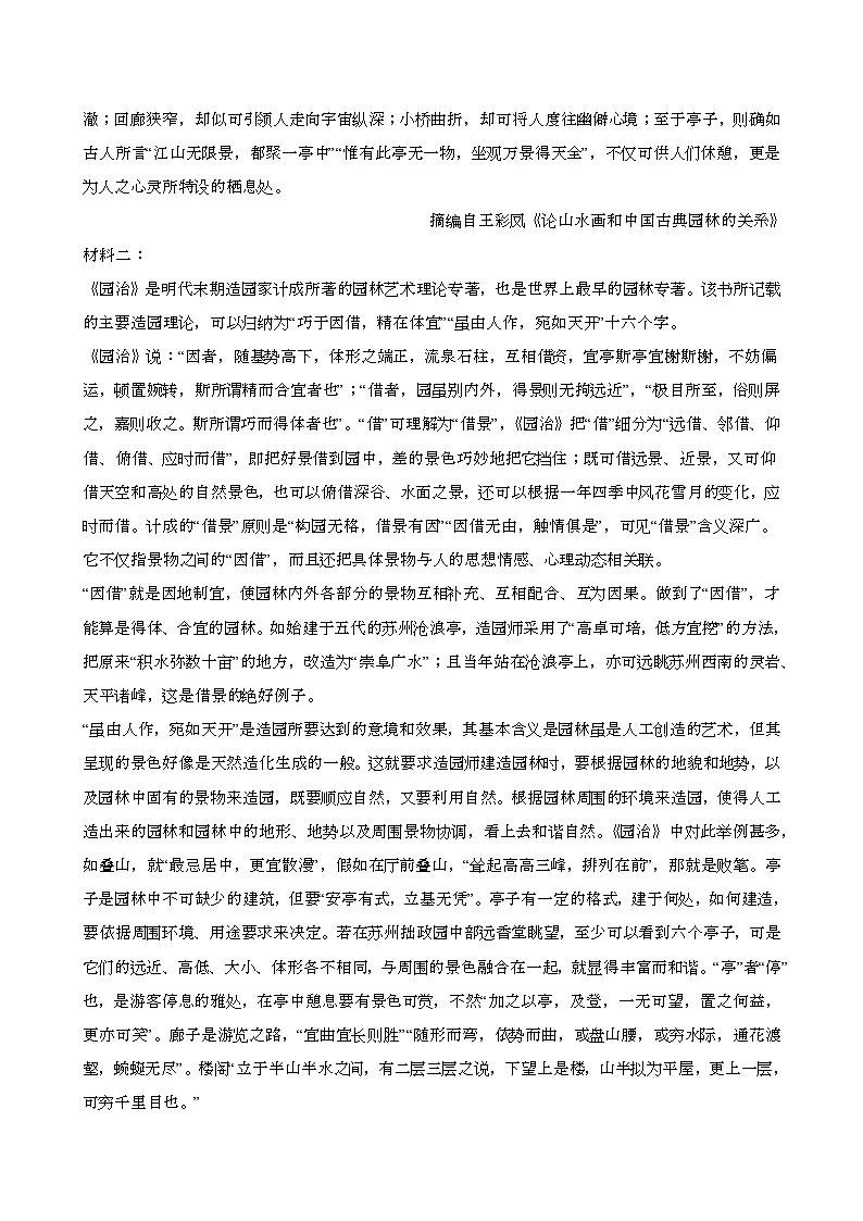 2024—2025学年广东江门高一语文下册（7月）期末考试试卷【含答案】第2页