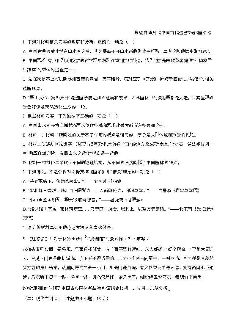 2024—2025学年广东江门高一语文下册（7月）期末考试试卷【含答案】第3页