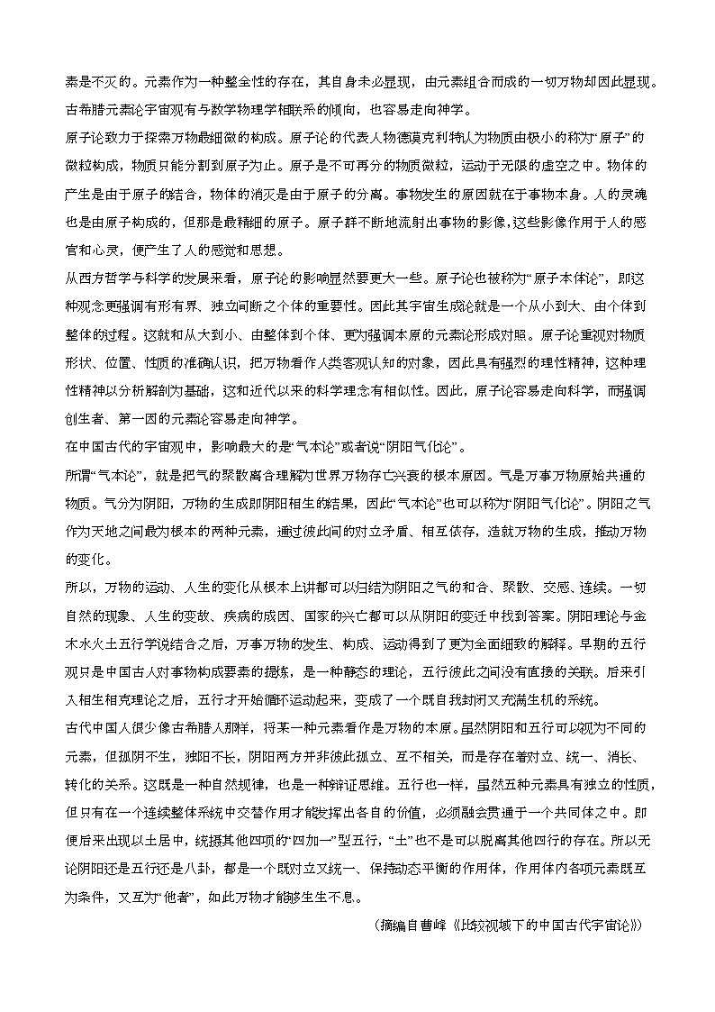 2024—2025学年广东揭阳高二语文下册（7月）期末考试【含答案】第2页