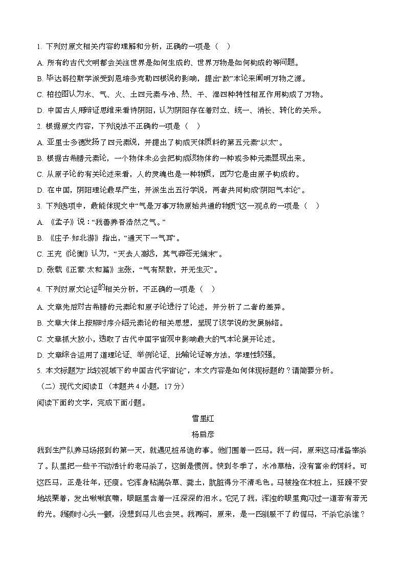 2024—2025学年广东揭阳高二语文下册（7月）期末考试【含答案】第3页