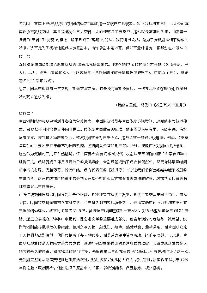 2024—2025学年广东茂名高一语文下册（7月）期末考试【含答案】第2页