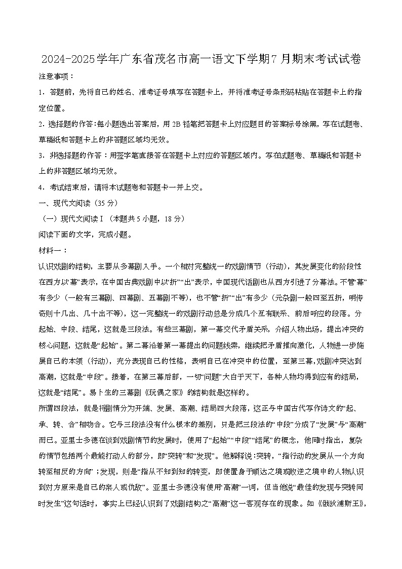 2024—2025学年广东茂名高一语文下册（7月）期末考试试卷【含答案】第1页